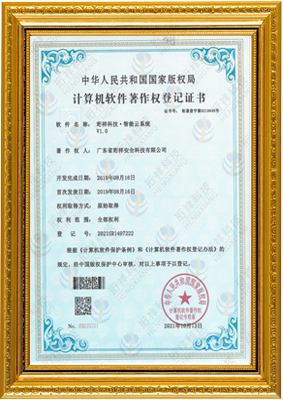 计算机软件著作权登记证书-MK体育在线官网-MK体育(中国) 智能云系统v1.0